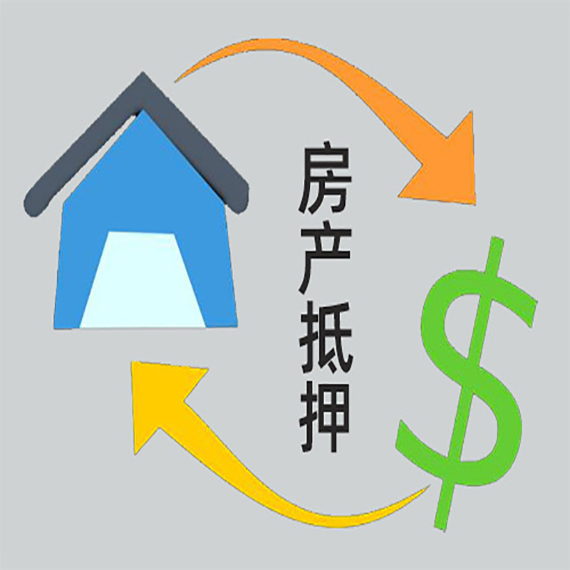 德惠房产抵押贷款定义|住房抵押贷款|最新攻略